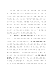 在全市党委办公室主任座谈会上的发言