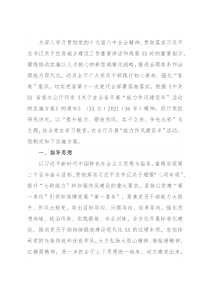 关于在开展“能力作风建设年”活动的实施方案