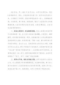 X县长“德能勤绩廉”现实表现材料