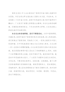 学习X届X中全会精神心得体会：从“过去、现在、未来”中明确奋斗方向