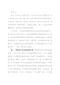 在州委文化旅游工作委员会（扩大）会议上的 讲话