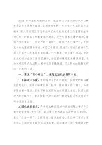 2022年市直机关党的工作要点