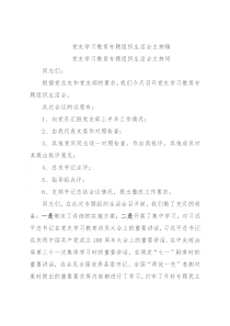 党史学习教育专题组织生活会主持稿