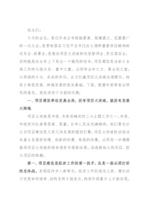 加快转型升级 全力打赢项目大突破这场硬仗——在全市项目大突破动员大会上的讲话