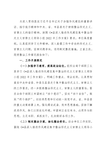 机关集中整治形式主义官僚主义工作情况汇报