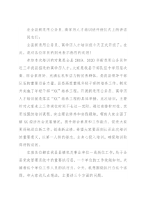 在全县新录用公务员、高学历人才培训班开班仪式上的讲话