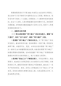 公司总经理2022年度民主生活会对照检查材料