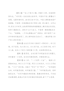 【写材料用典】圣人不贵尺之璧，而重寸之阴，时难得而易失也