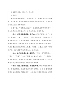 新春贺词（集团公司）