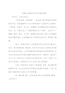 某镇全民健身运动会闭幕式致辞
