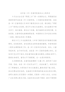 在市县（市）区督导组座谈会上的讲话