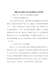 董事长在全面复工复产动员部署会议上的讲话