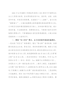 市建委2022年工作要点