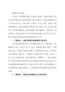 提能力 转作风 推进教育事业高质量发展——教育党委专职副书记“强作风、优环境、惠民生、促发展”活动动员会发言材料