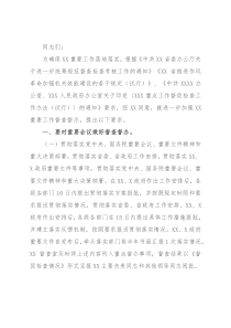 在重要工作督查督办座谈会上的讲话