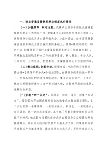 镇党委直接联系群众工作汇报