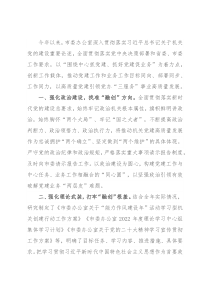 市委办机关党建经验材料