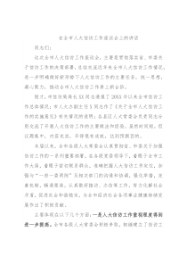 在全市人大信访工作座谈会上的讲话