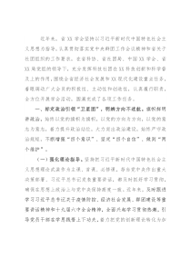 省科技社团经验材料