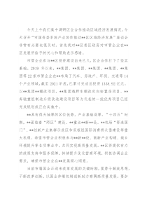 国企调研走访座谈会交流稿