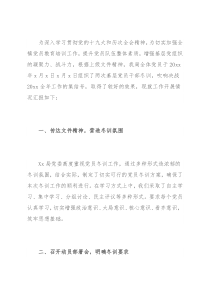 党员冬训工作总结xx局