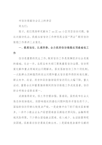 市信访局接访会议上的讲话