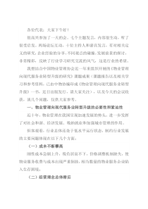 在物业管理年度论坛上的讲话