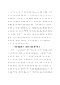 党课辅导报告：牢牢做到“四个准确把握” 推进干部能上能下