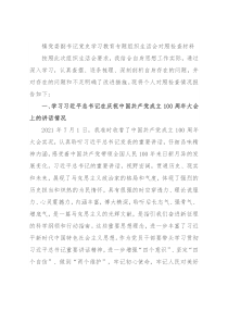 镇党委副书记党史学习教育专题组织生活会对照检查材料