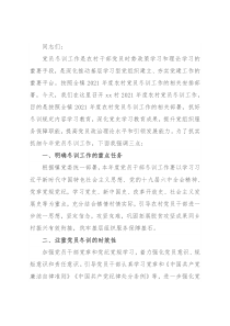 村党支部书记在年度农村党员冬训工作启动会议上的讲话