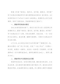 “转观念、强作风、优环境、重落实、树形象”学习实践活动调研报告