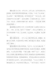 【写材料用典】夫志，气之帅也，人之命也