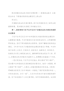 税务局强化政治机关意识专题党课——提高政治能力 永葆政治本色 不断推进党的政治建设迈上新台阶