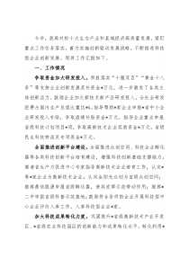 县科技局绿色金融扶持科技型企业发展情况汇报
