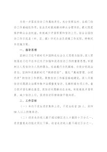 某镇创建全国信访工作示范镇活动实施方案