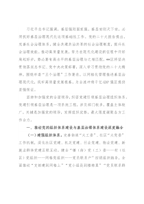 以党建引领深化网格管理推进基层治理工作总结