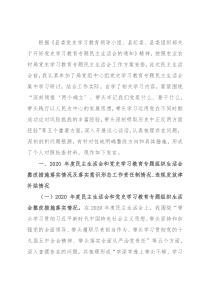 副局长2021年党史学习教育五个带头专题民主生活会个人发言提纲