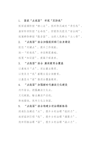 “点-线-面”写作提纲30例4