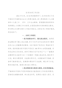 XX党支部工作总结