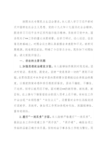 局2022年度专题民主生活会对照检查材料（党员干部）