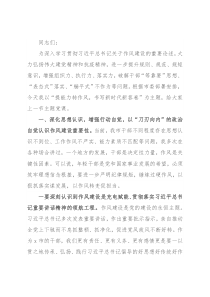 主题党课：“提能力转作风，书写新时代新答卷”