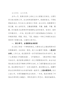 办公室副主任转正述职报告