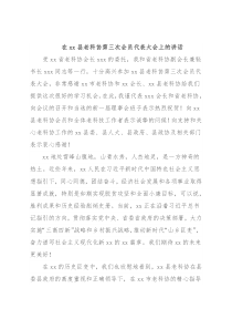 在xx县老科协第三次会员代表大会上的讲话