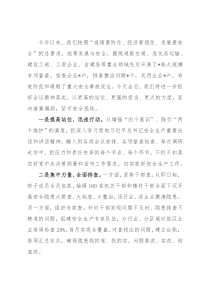 在全市安全生产视频会上的发言稿