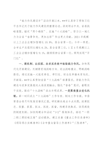 能力作风建设年典型发言提纲