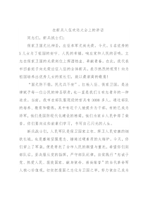 在新兵入伍欢送大会上的讲话