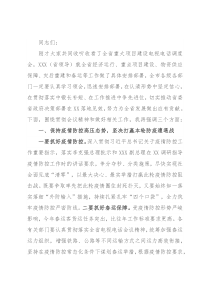 市长在重大项目建设电视电话调度会上的讲话