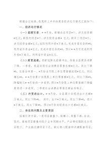 全县经济运行分析会汇报材料