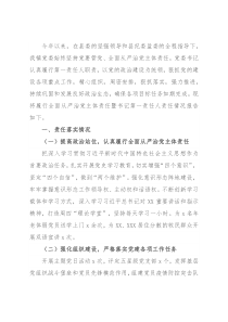 镇关于2021年履行全面从严治党主体责任暨书记第一责任人责任情况的报告