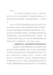 在市党建研究会工作会议上的讲话